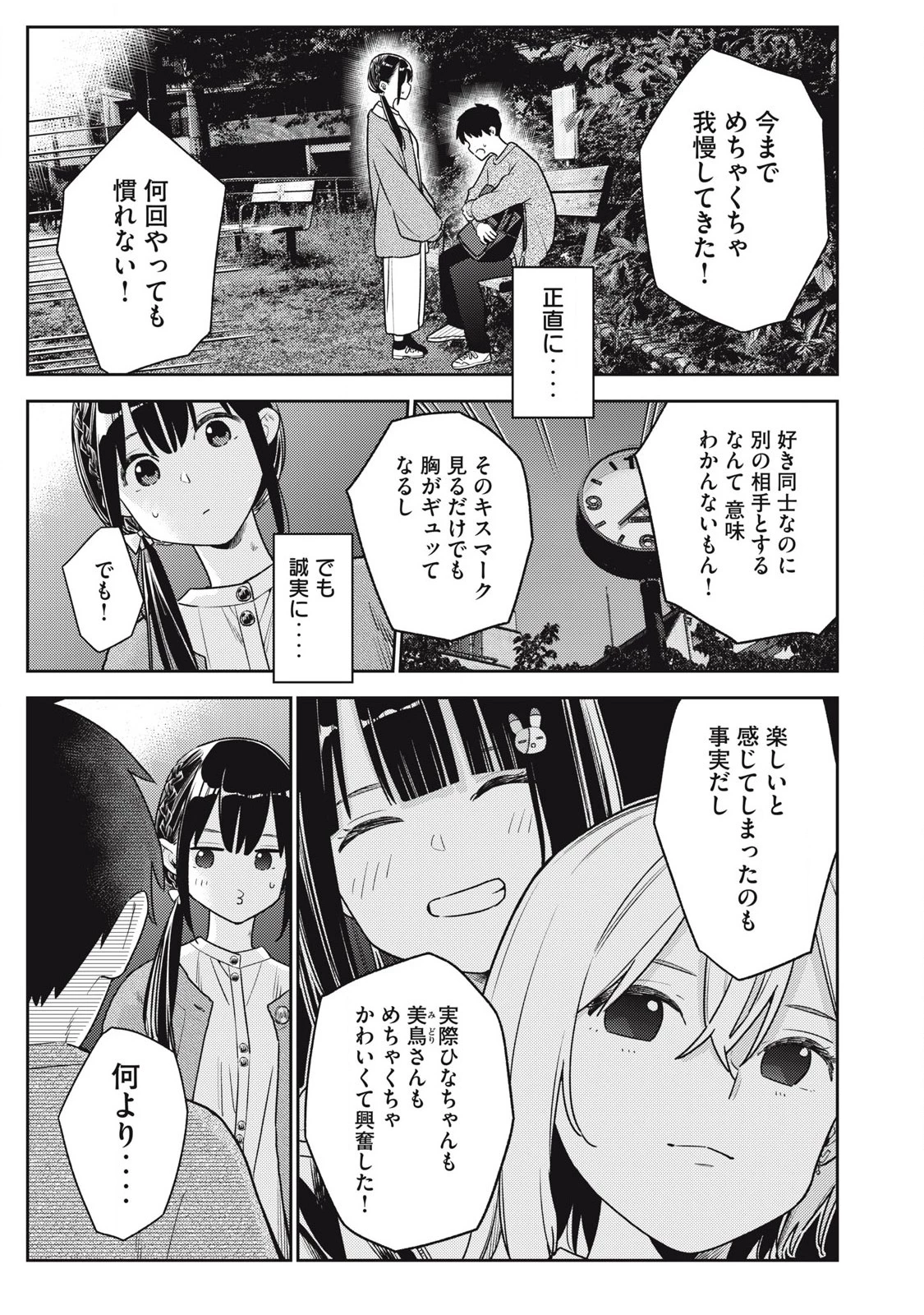 それでも明日も彼氏がいい 第20話 - 9