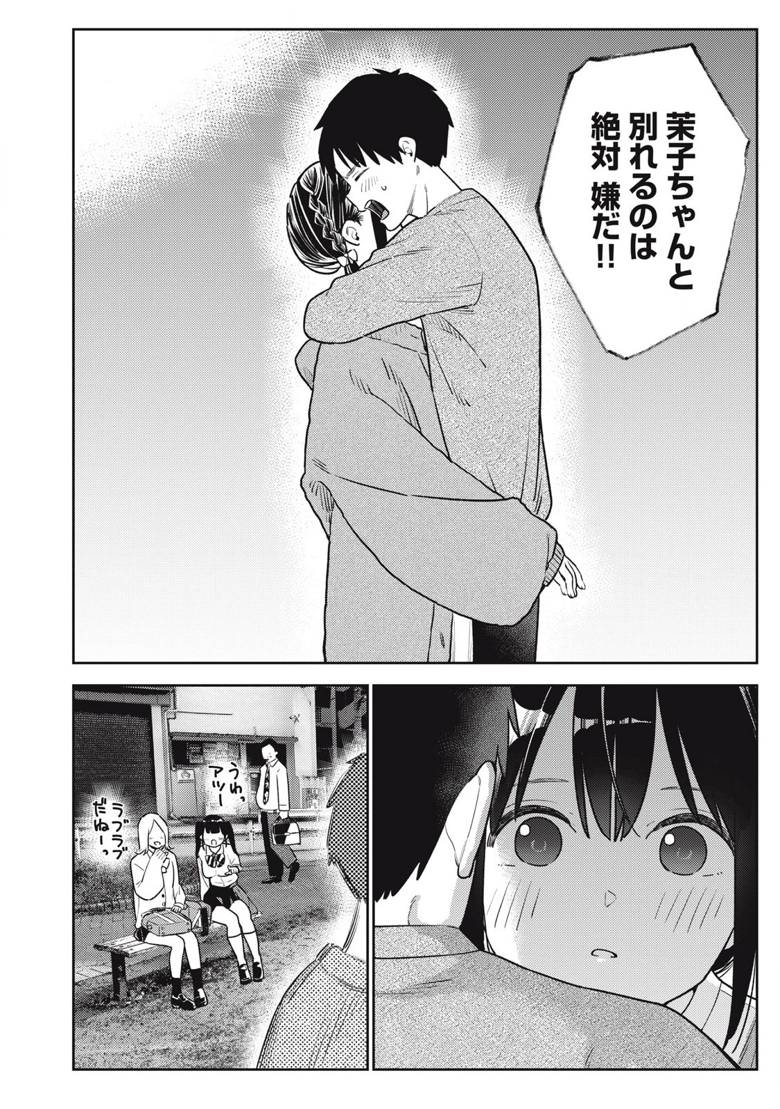 それでも明日も彼氏がいい 第20話 - 10