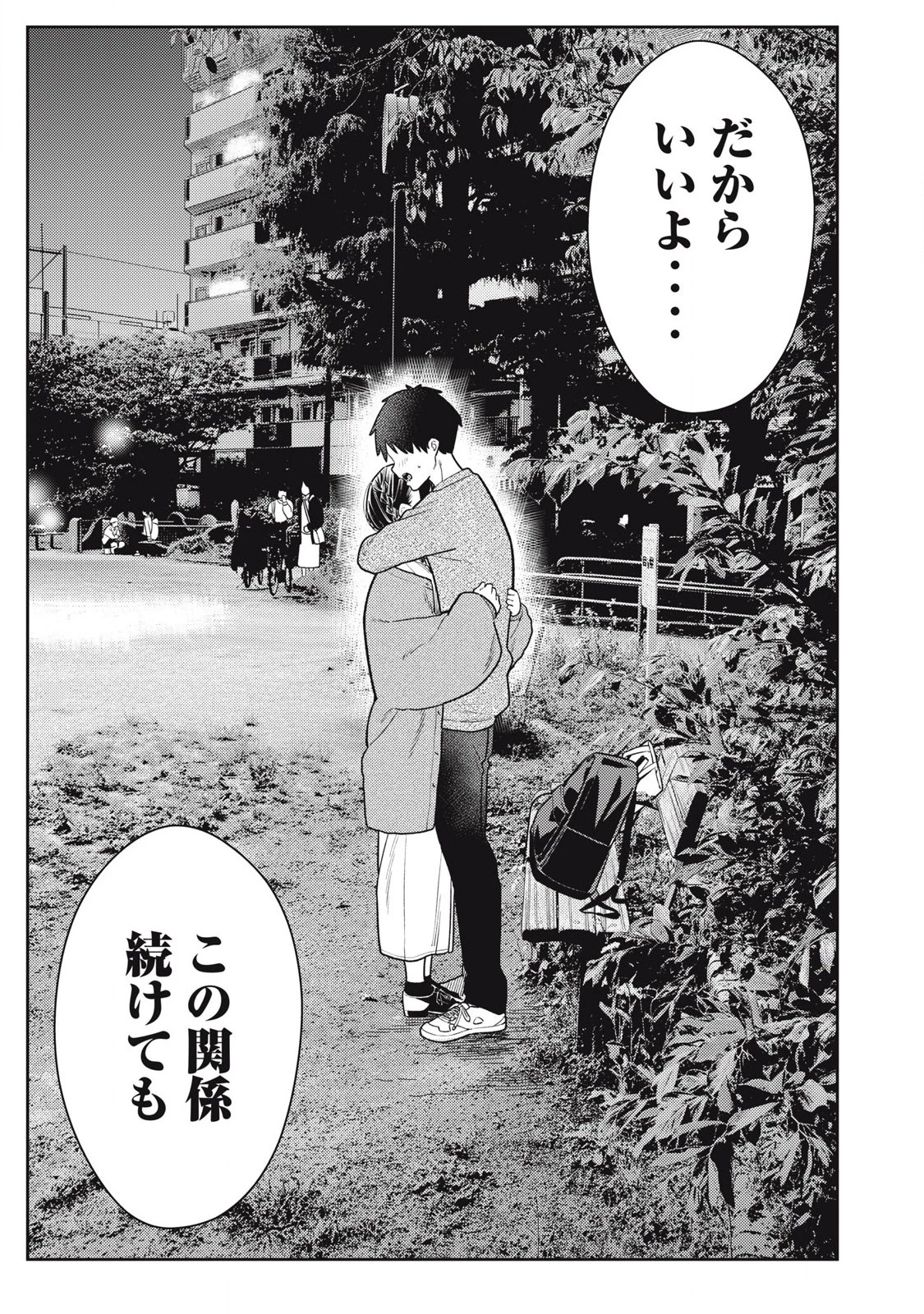 それでも明日も彼氏がいい 第20話 - 11