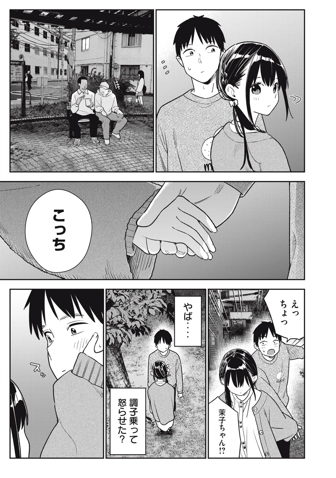 それでも明日も彼氏がいい 第20話 - 13