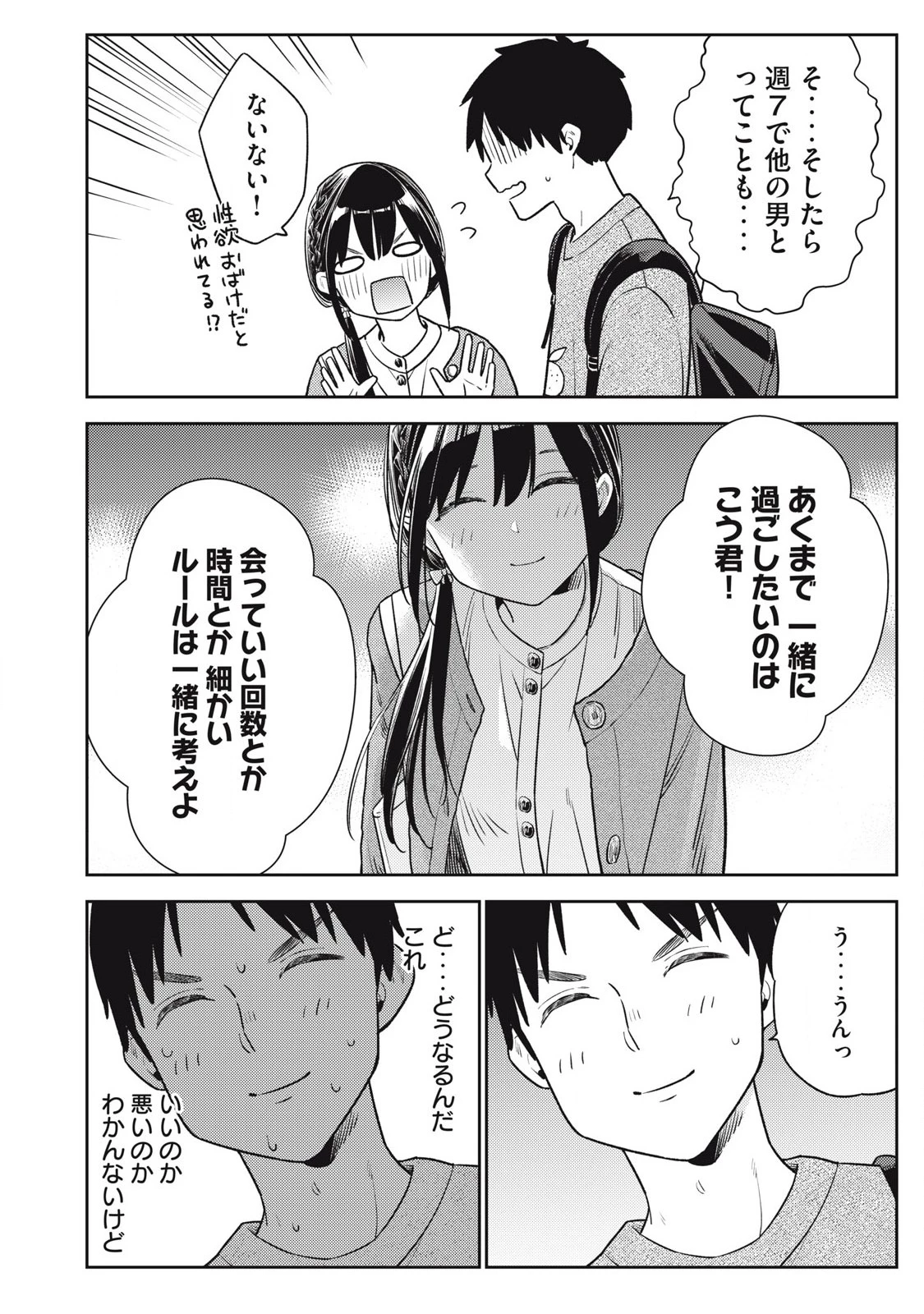 それでも明日も彼氏がいい 第20話 - 22