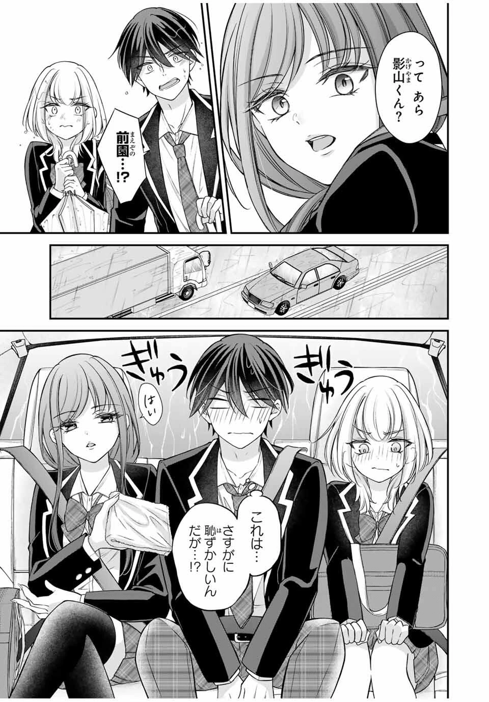 ナマイキ旭ちゃんをわからせたい 第6話 - 3