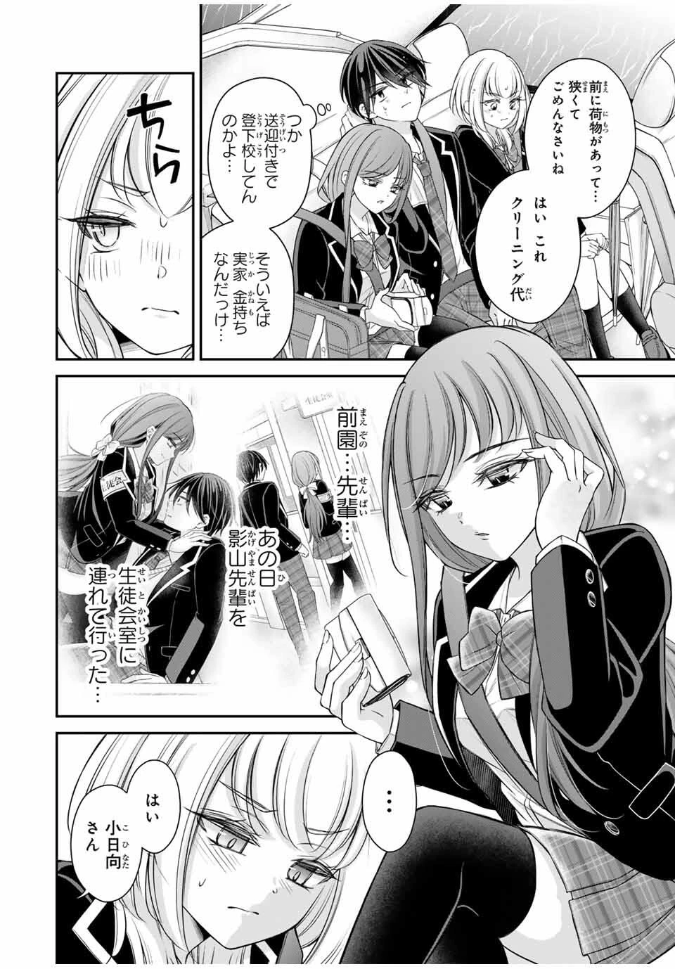 ナマイキ旭ちゃんをわからせたい 第6話 - 4