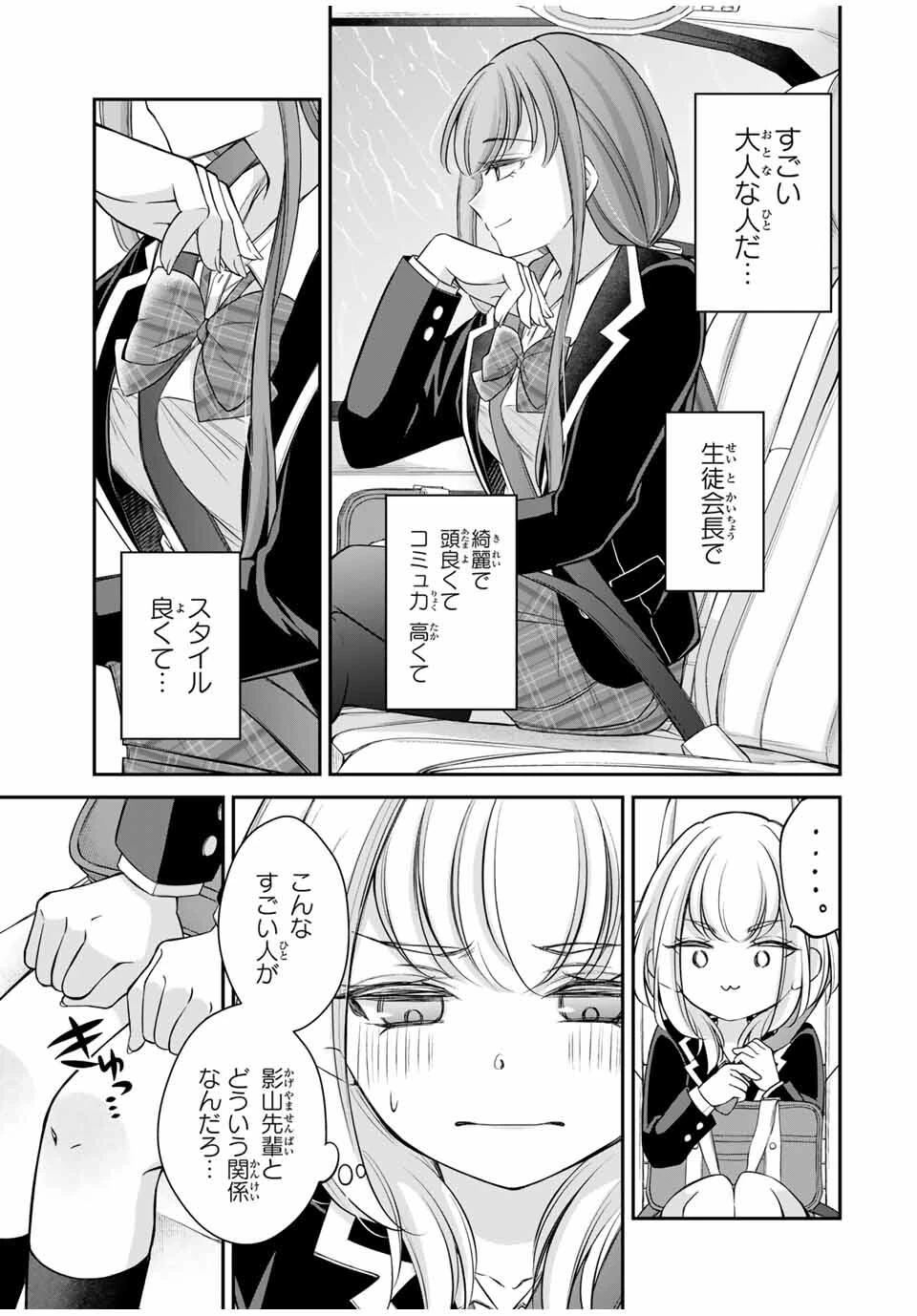 ナマイキ旭ちゃんをわからせたい 第6話 - 7