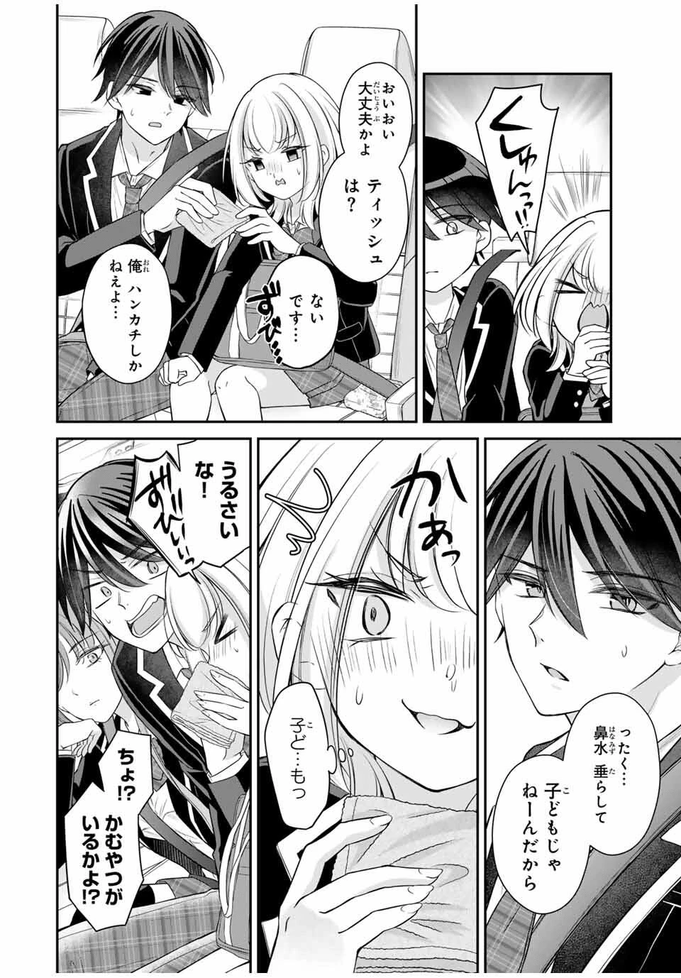 ナマイキ旭ちゃんをわからせたい 第6話 - 8