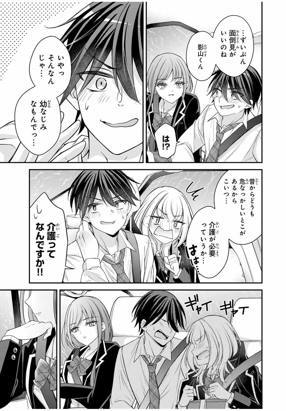 ナマイキ旭ちゃんをわからせたい 第6話 - 11