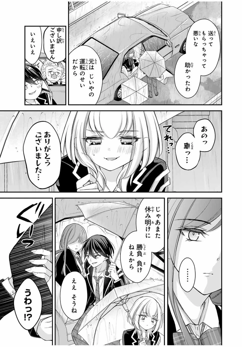 ナマイキ旭ちゃんをわからせたい 第6話 - 13