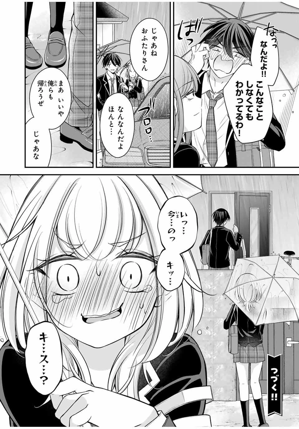 ナマイキ旭ちゃんをわからせたい 第6話 - 18