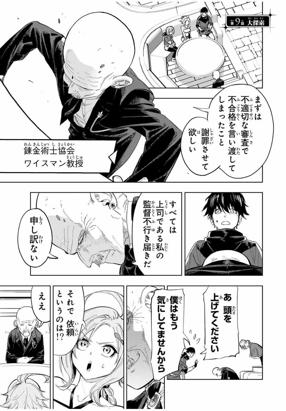 限界集落を脱村した錬金術士、都会で"最強"なのがバレまくる。～老害どもにはいい加減愛想が尽きました～ 第9話 - 1