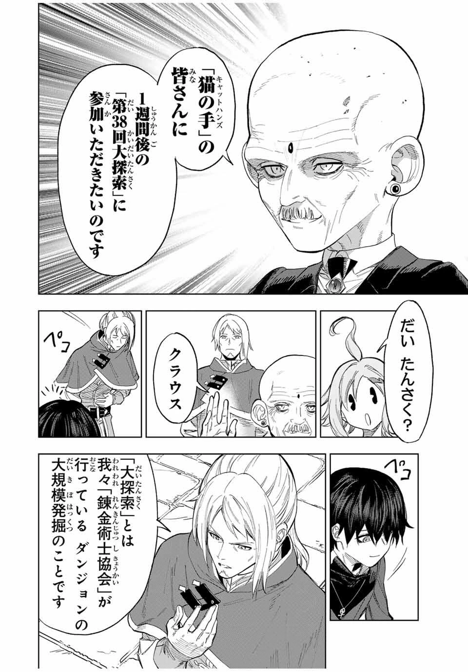 限界集落を脱村した錬金術士、都会で"最強"なのがバレまくる。～老害どもにはいい加減愛想が尽きました～ 第9話 - 2