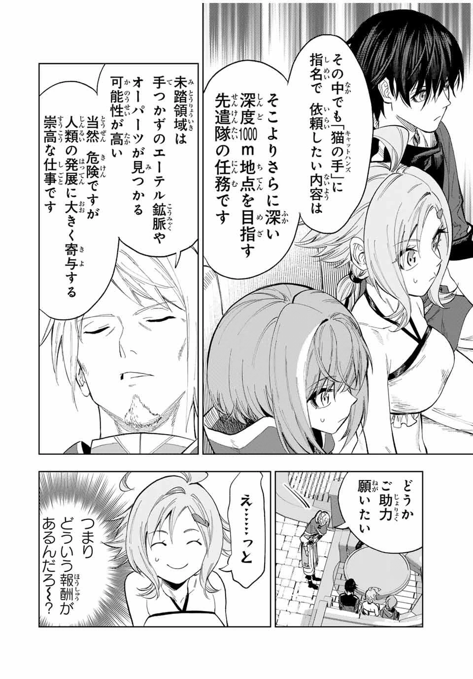 限界集落を脱村した錬金術士、都会で"最強"なのがバレまくる。～老害どもにはいい加減愛想が尽きました～ 第9話 - 4