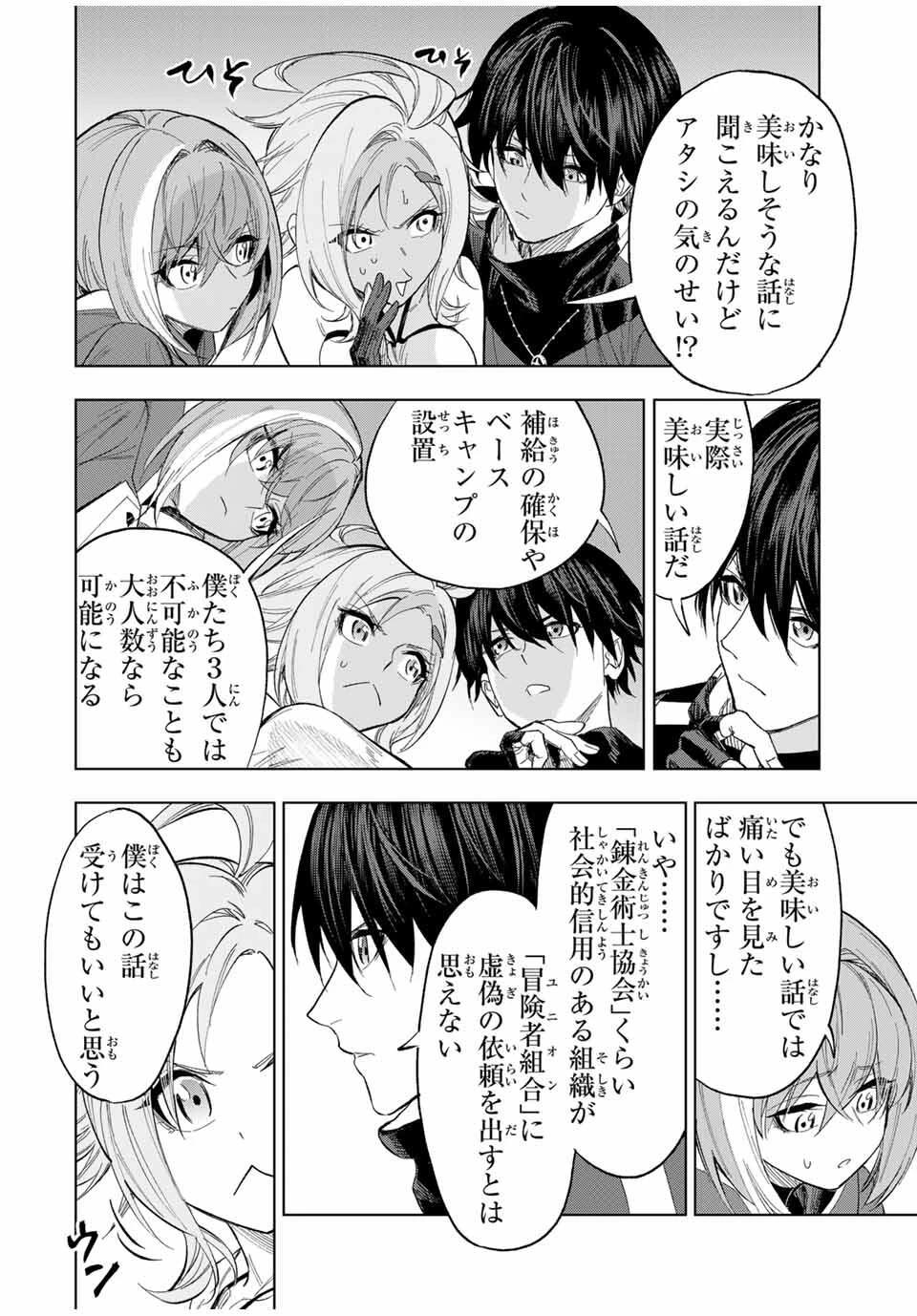 限界集落を脱村した錬金術士、都会で"最強"なのがバレまくる。～老害どもにはいい加減愛想が尽きました～ 第9話 - 6