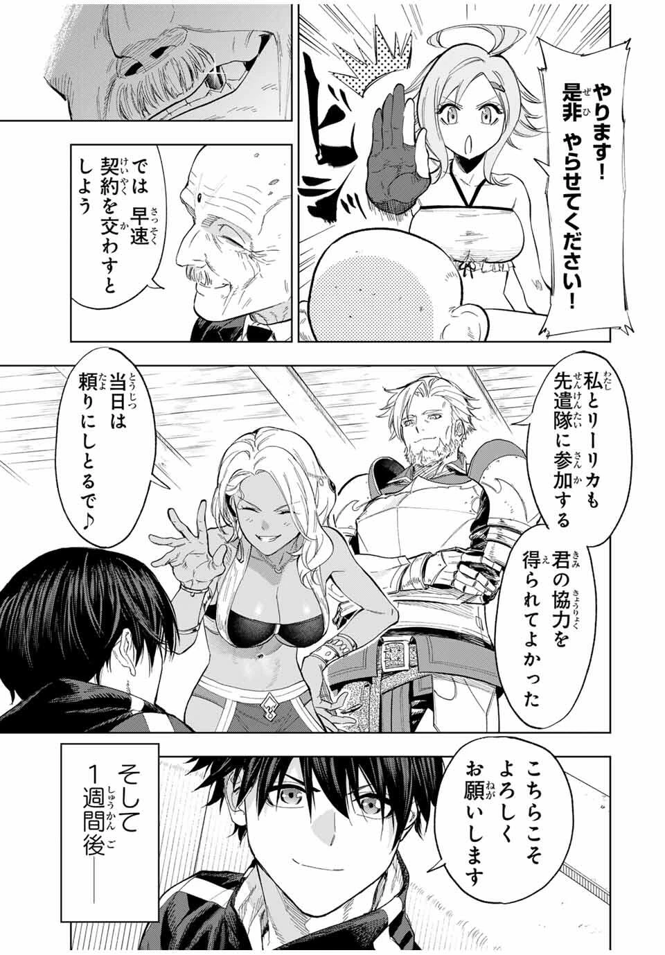 限界集落を脱村した錬金術士、都会で"最強"なのがバレまくる。～老害どもにはいい加減愛想が尽きました～ 第9話 - 7