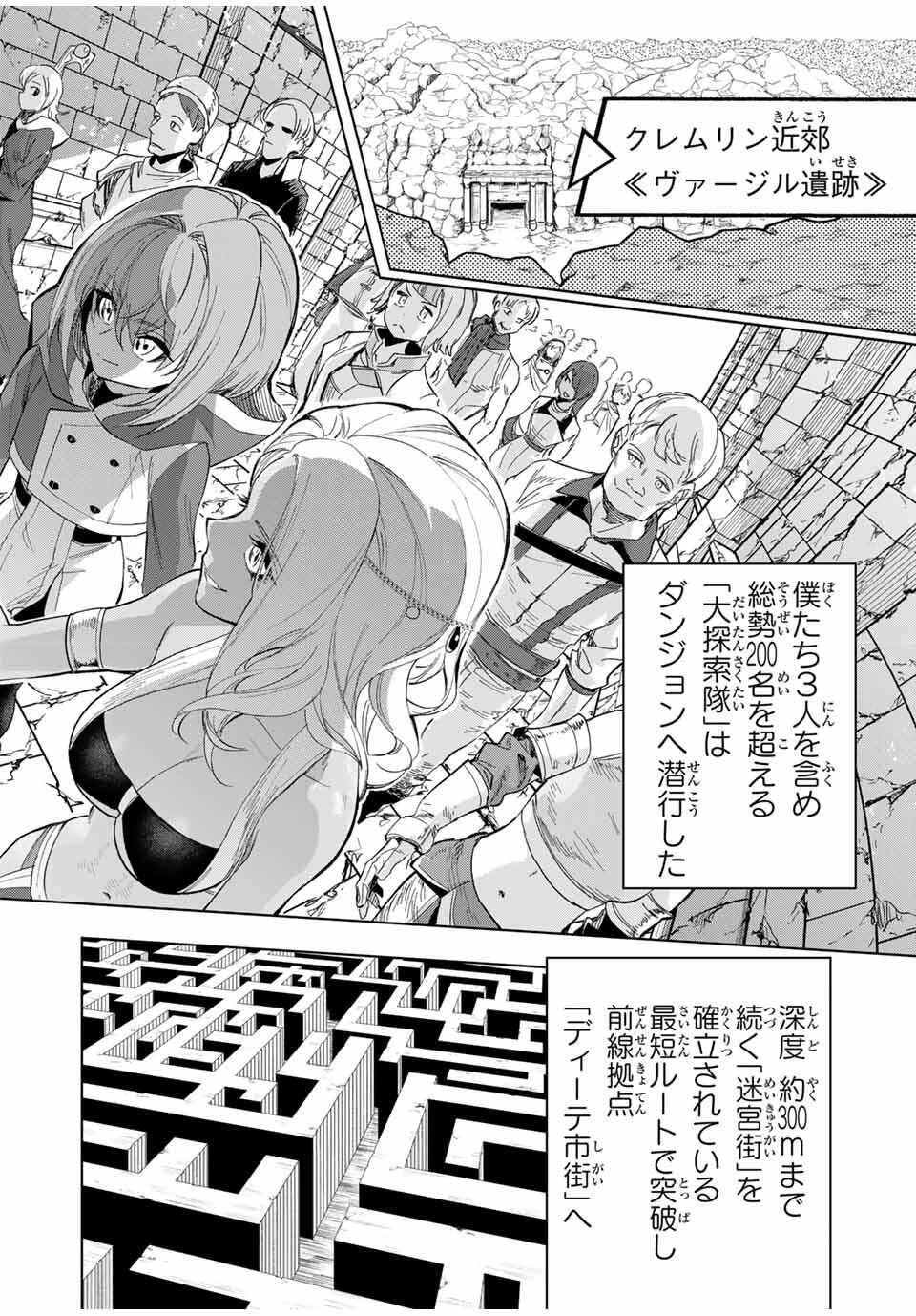 限界集落を脱村した錬金術士、都会で"最強"なのがバレまくる。～老害どもにはいい加減愛想が尽きました～ 第9話 - 8