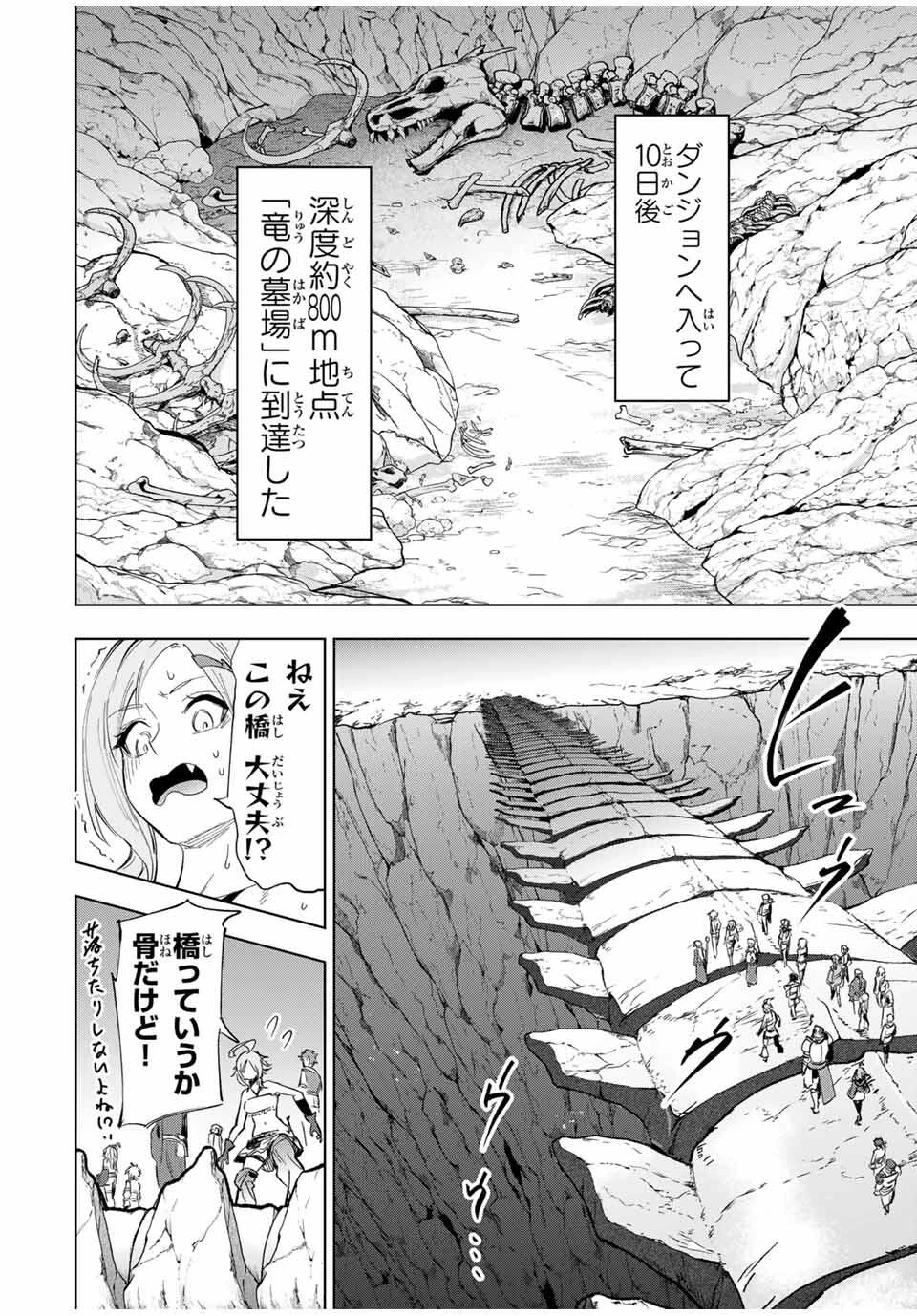 限界集落を脱村した錬金術士、都会で"最強"なのがバレまくる。～老害どもにはいい加減愛想が尽きました～ 第9話 - 12