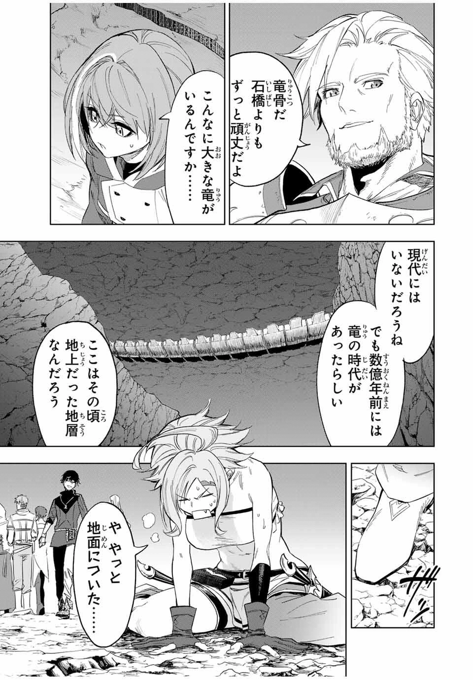 限界集落を脱村した錬金術士、都会で"最強"なのがバレまくる。～老害どもにはいい加減愛想が尽きました～ 第9話 - 13