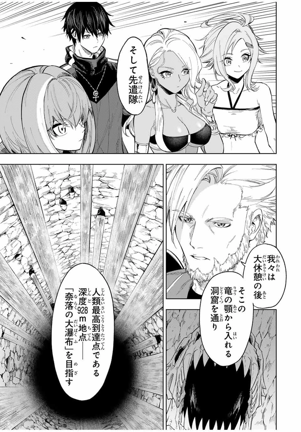 限界集落を脱村した錬金術士、都会で"最強"なのがバレまくる。～老害どもにはいい加減愛想が尽きました～ 第9話 - 15