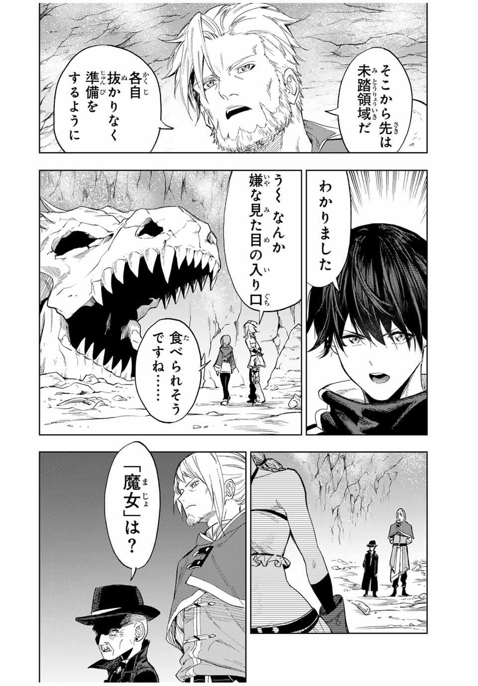 限界集落を脱村した錬金術士、都会で"最強"なのがバレまくる。～老害どもにはいい加減愛想が尽きました～ 第9話 - 16