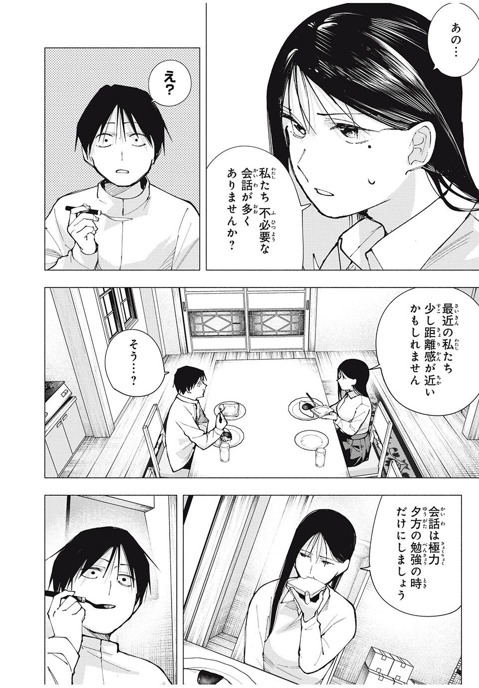 屋根の下のアルテミス 第12話 - 2