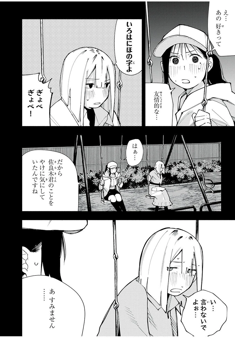 屋根の下のアルテミス 第12話 - 4