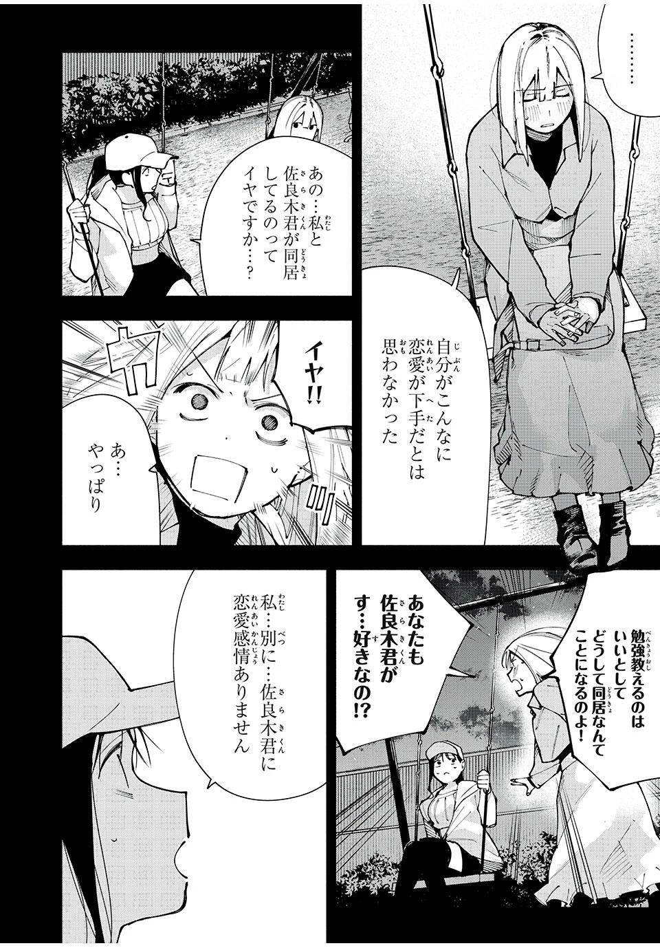 屋根の下のアルテミス 第12話 - 5