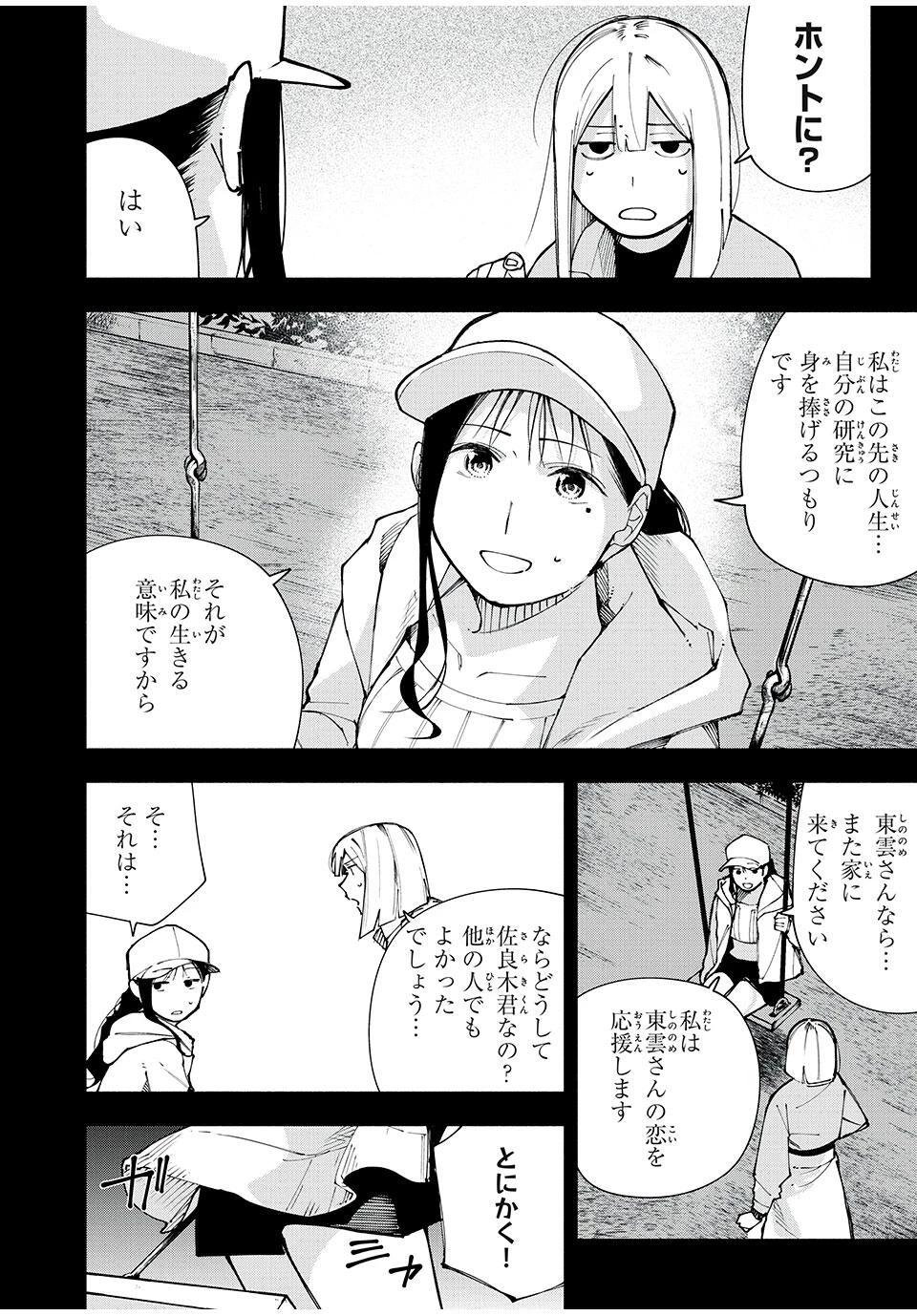 屋根の下のアルテミス 第12話 - 6