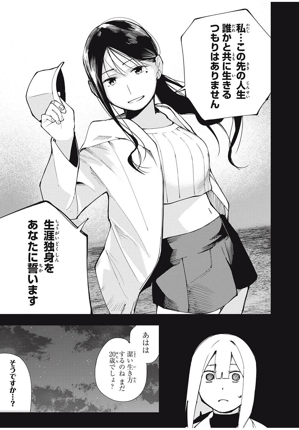 屋根の下のアルテミス 第12話 - 7