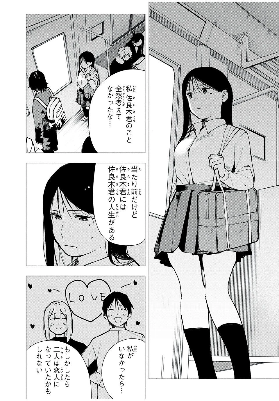 屋根の下のアルテミス 第12話 - 8