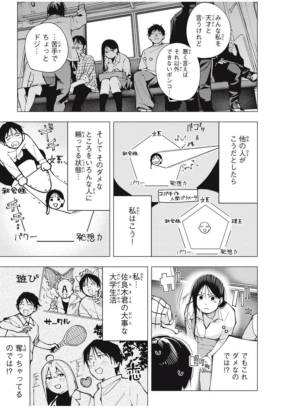 屋根の下のアルテミス 第12話 - 9