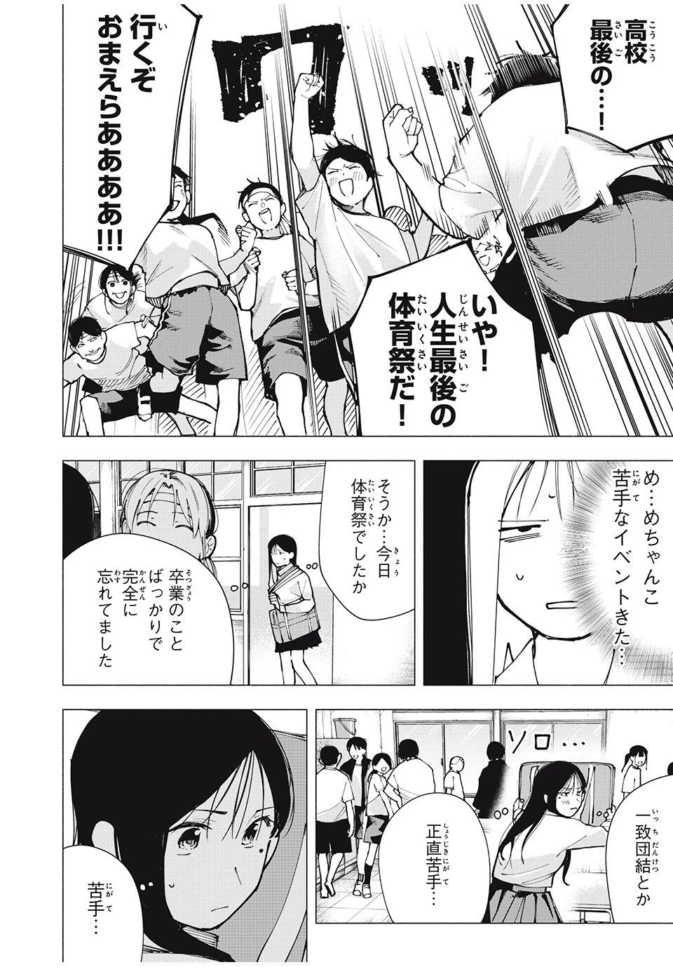 屋根の下のアルテミス 第12話 - 12