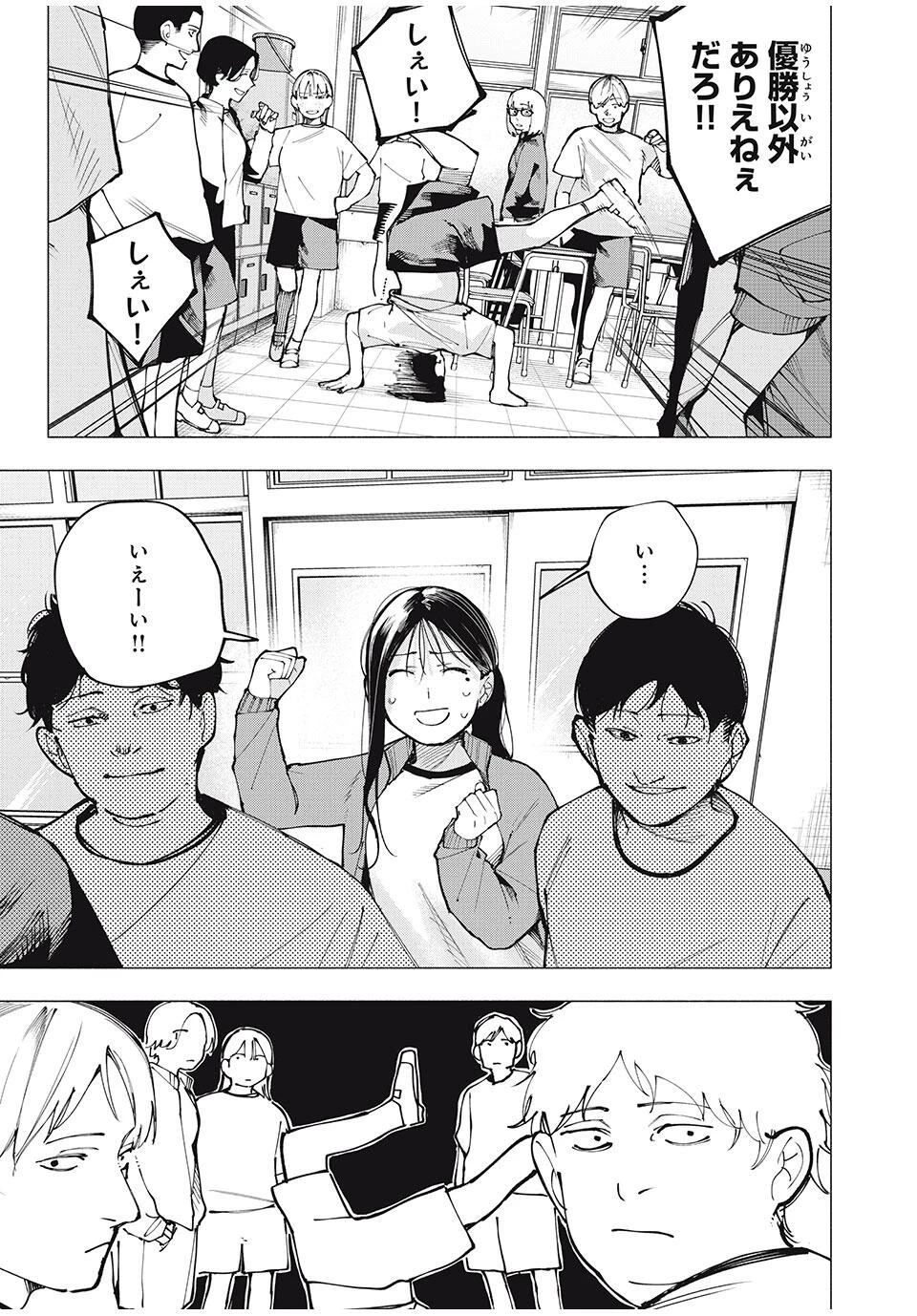 屋根の下のアルテミス 第12話 - 13