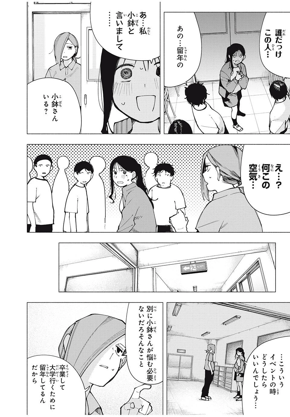 屋根の下のアルテミス 第12話 - 14