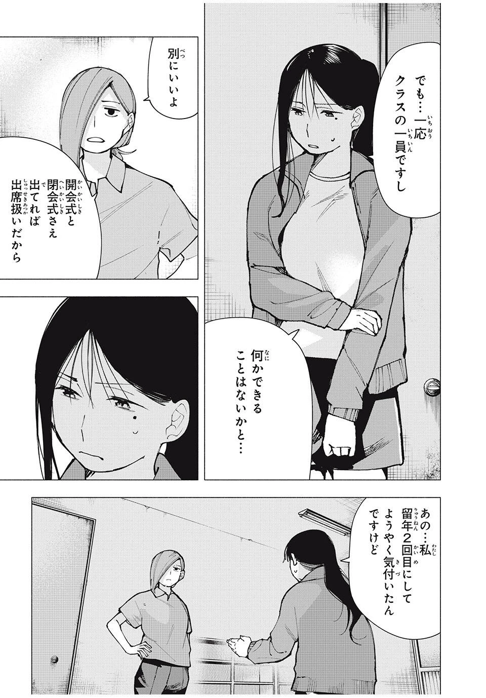 屋根の下のアルテミス 第12話 - 15