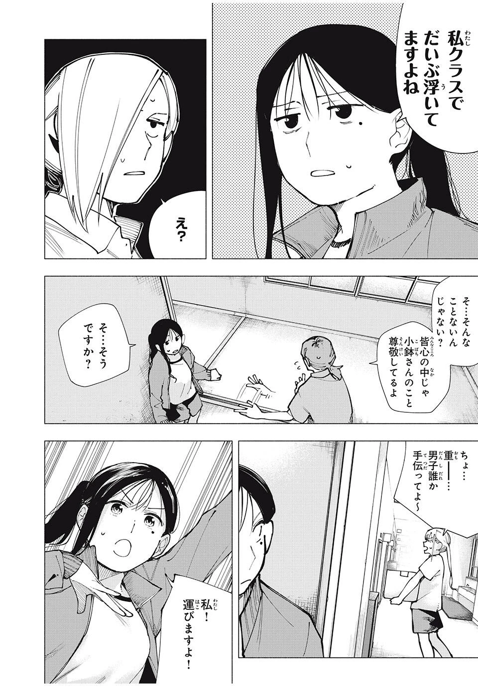 屋根の下のアルテミス 第12話 - 16