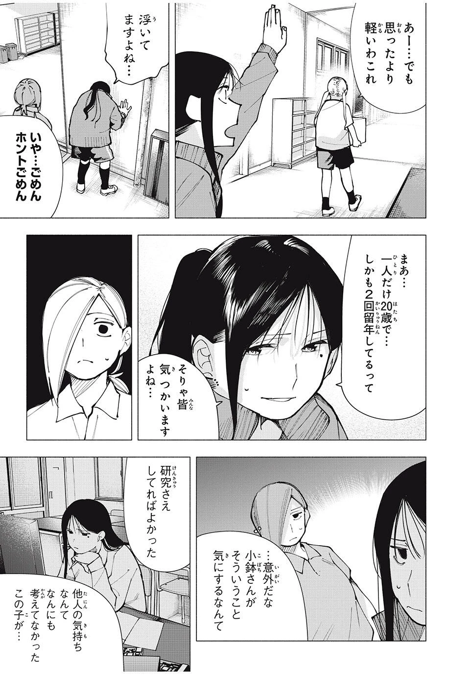 屋根の下のアルテミス 第12話 - 17