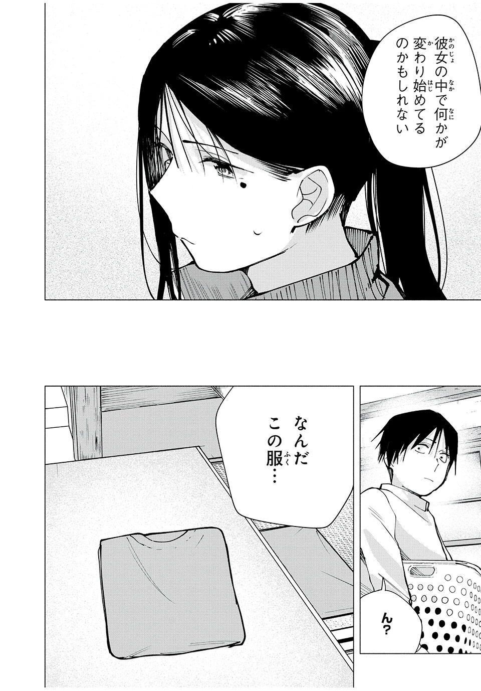 屋根の下のアルテミス 第12話 - 18