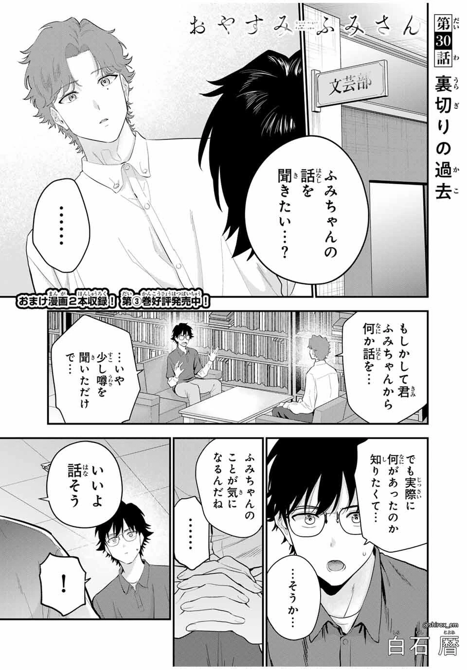 おやすみ ふみさん 第30話 - 1
