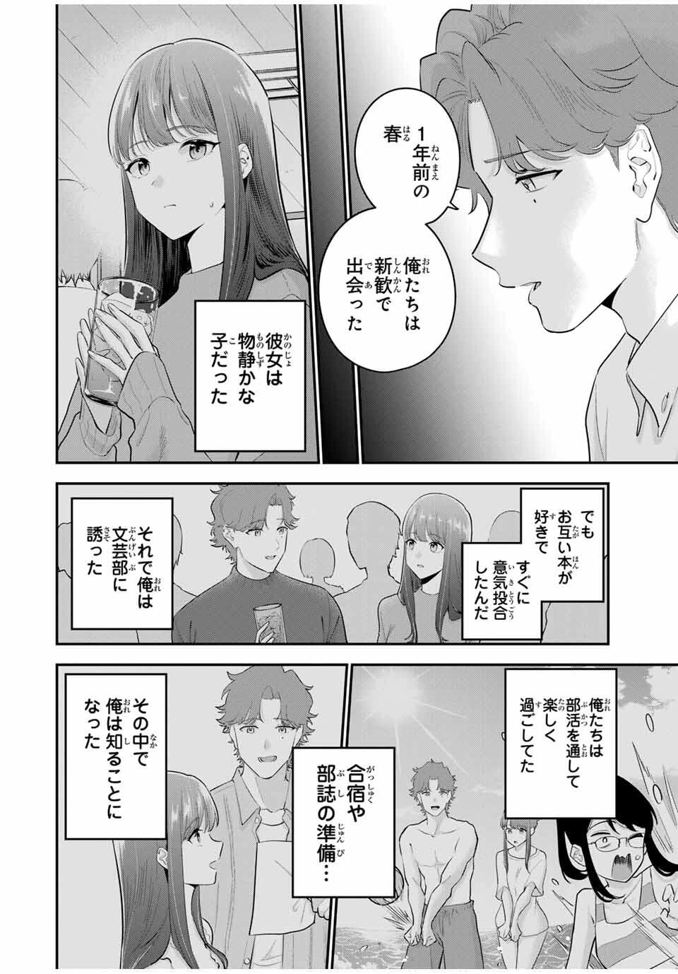 おやすみ ふみさん 第30話 - 2