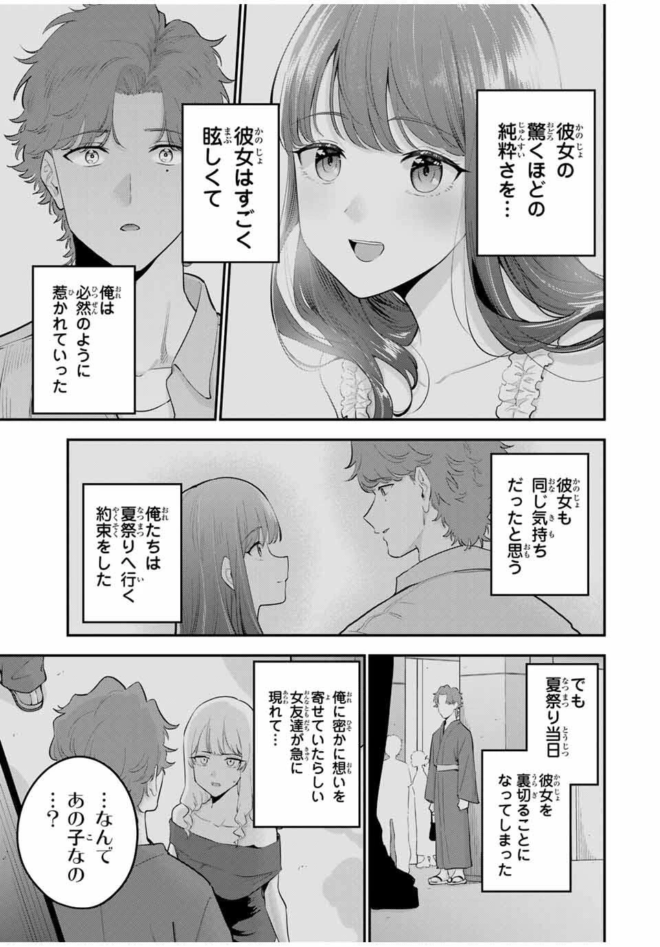 おやすみ ふみさん 第30話 - 3