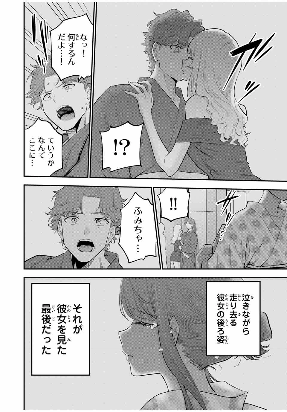 おやすみ ふみさん 第30話 - 4