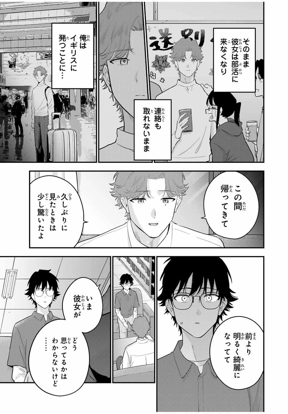 おやすみ ふみさん 第30話 - 5