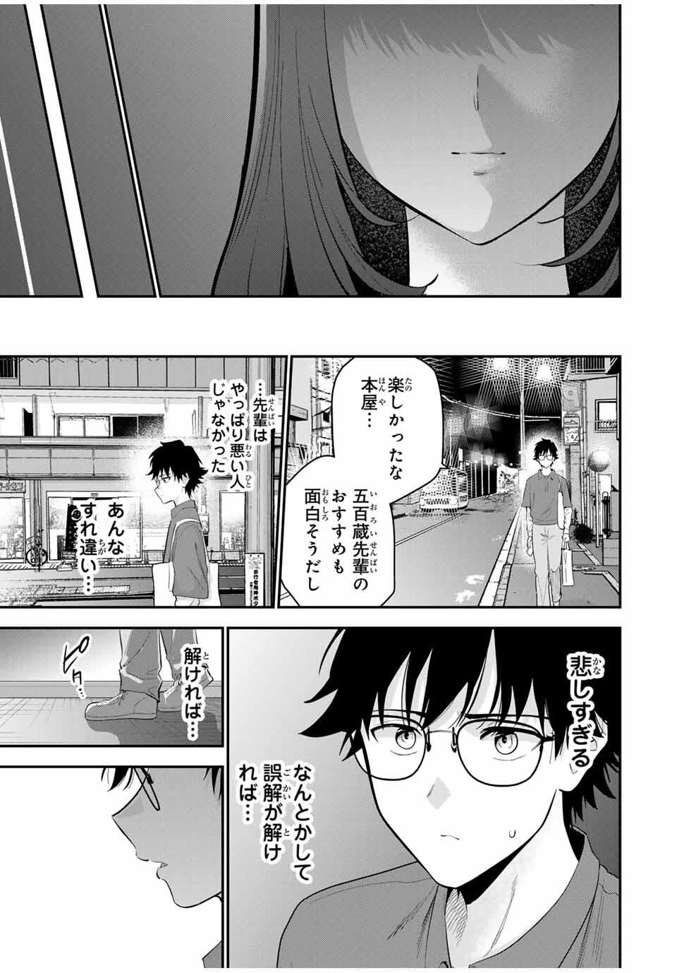 おやすみ ふみさん 第30話 - 9