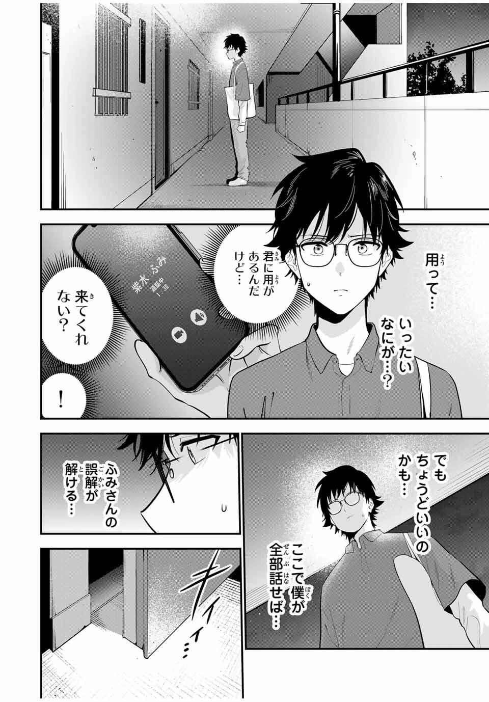 おやすみ ふみさん 第30話 - 12