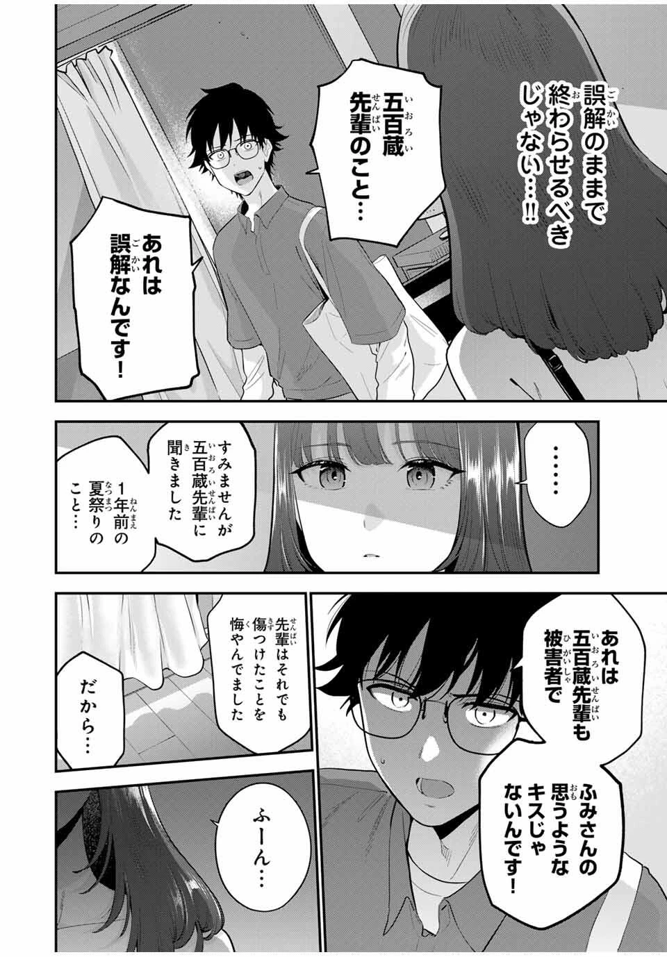 おやすみ ふみさん 第30話 - 14
