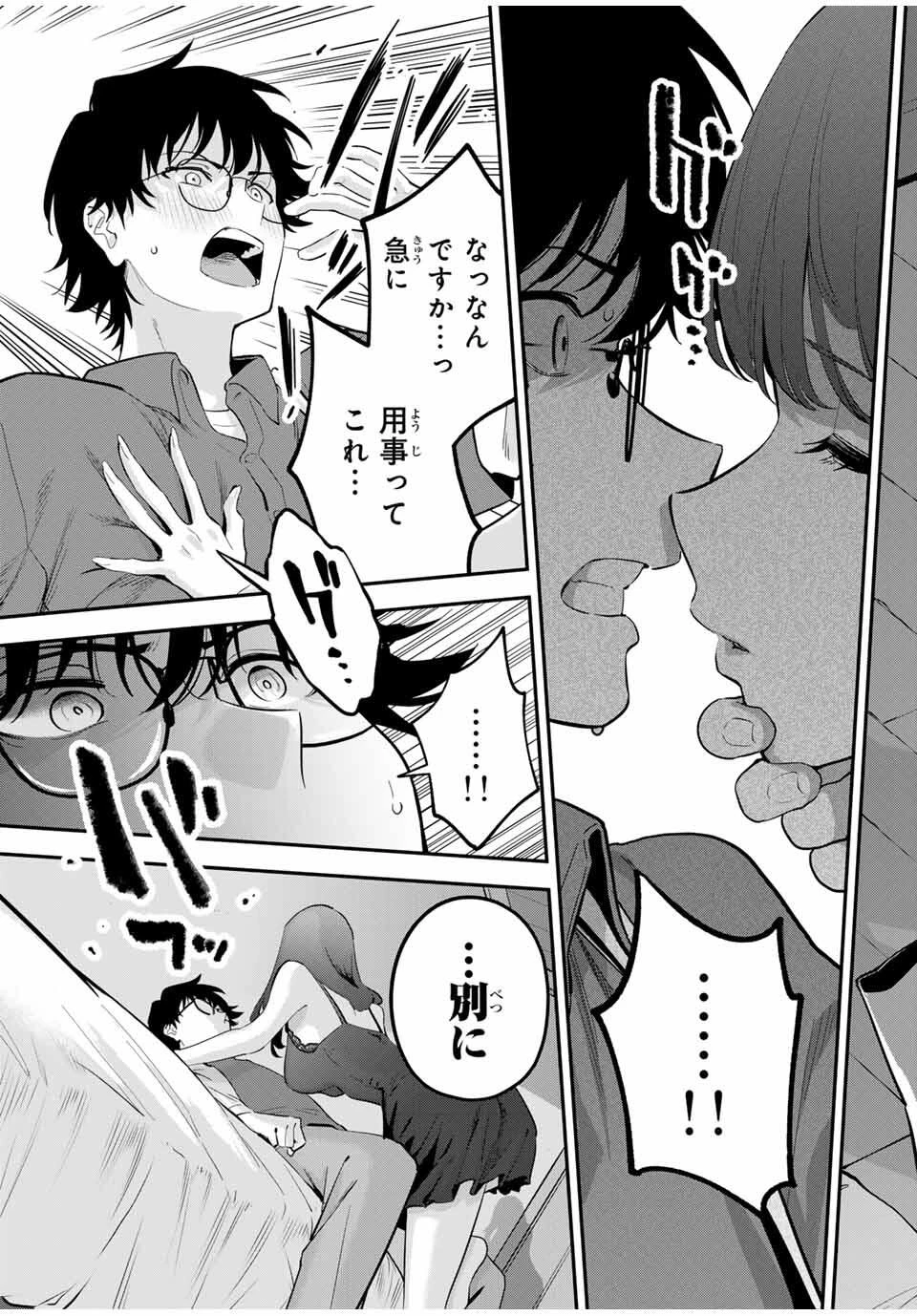 おやすみ ふみさん 第30話 - 17