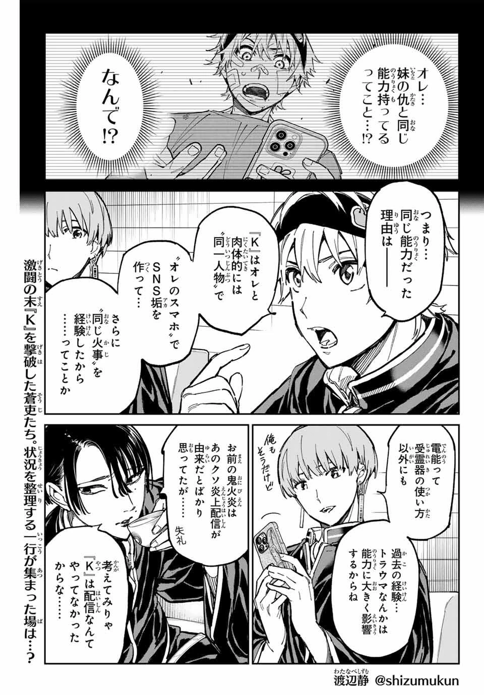デッドアカウント 第105話 - 1