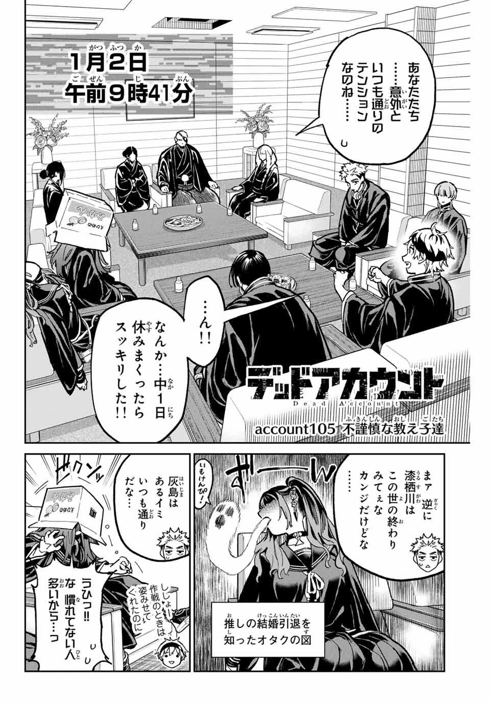 デッドアカウント 第105話 - 2