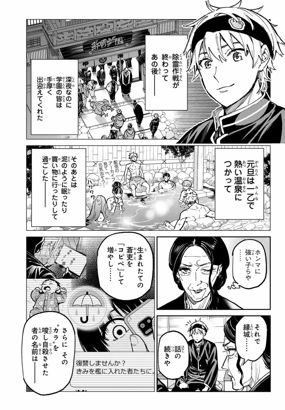 デッドアカウント 第105話 - 3