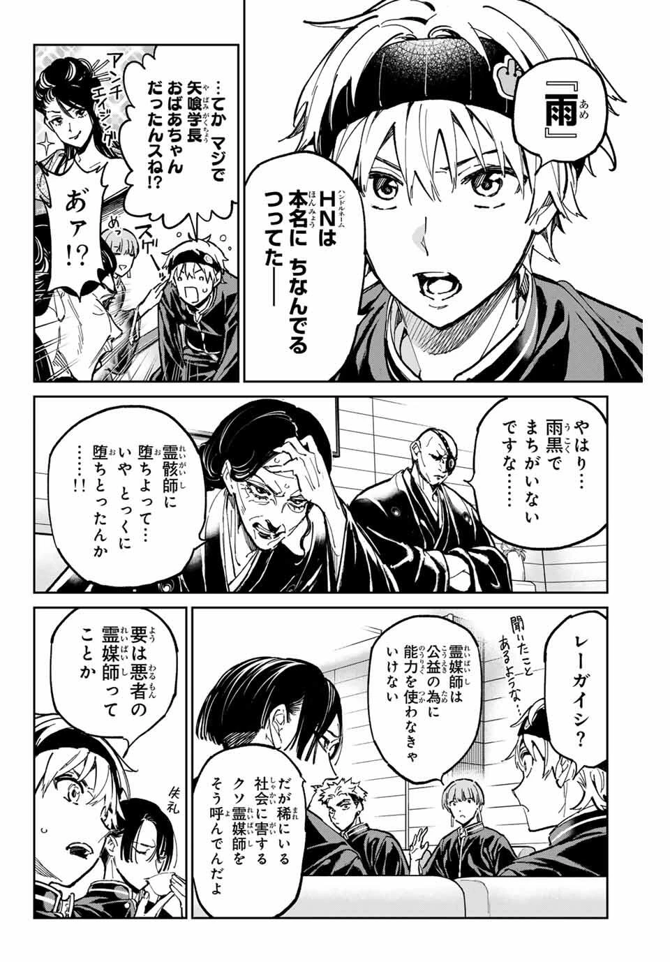 デッドアカウント 第105話 - 4