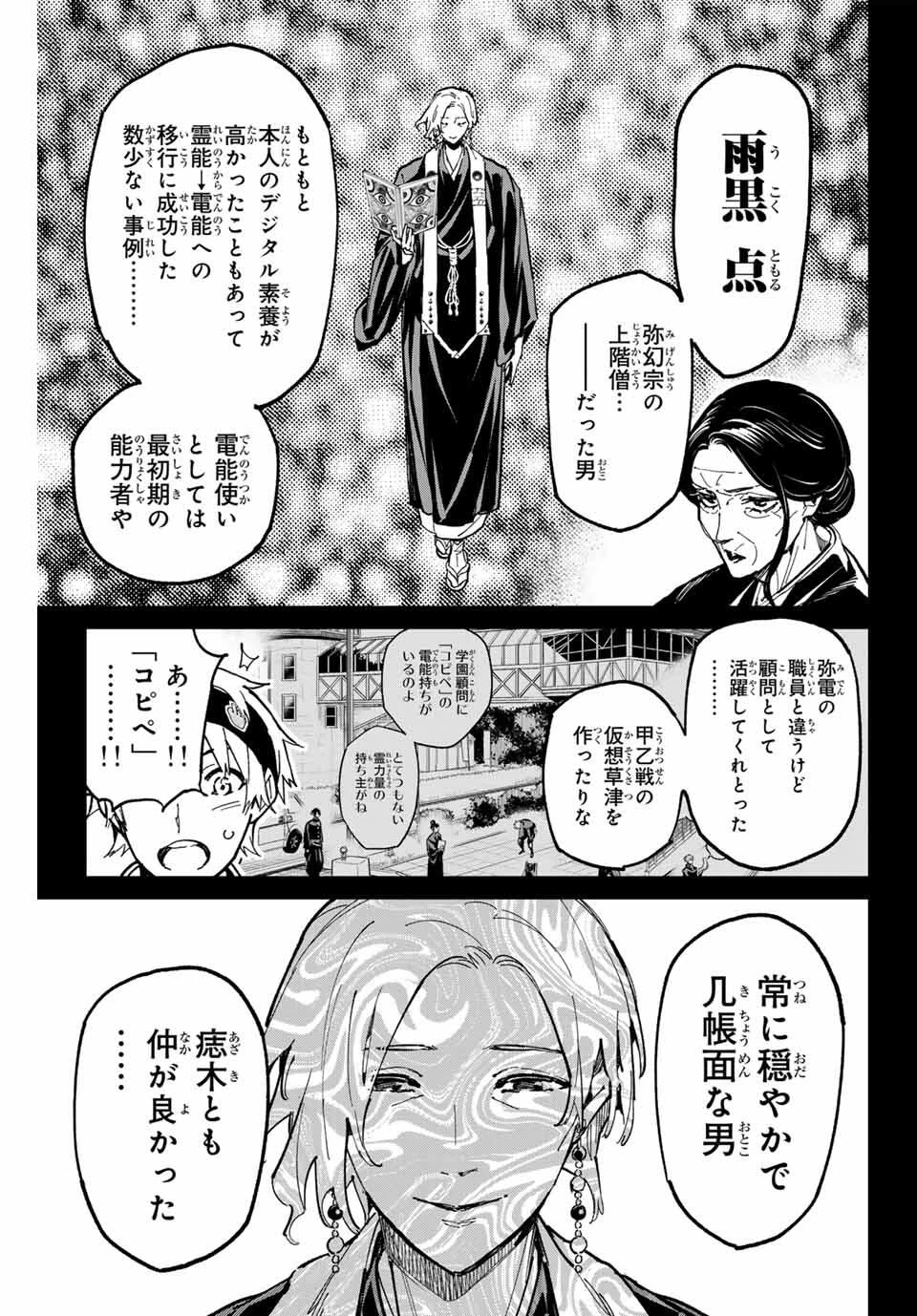 デッドアカウント 第105話 - 5